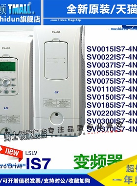 LS产电SV015/022/037/055/075/110/150/185/220/300/370IS7-4NO.H