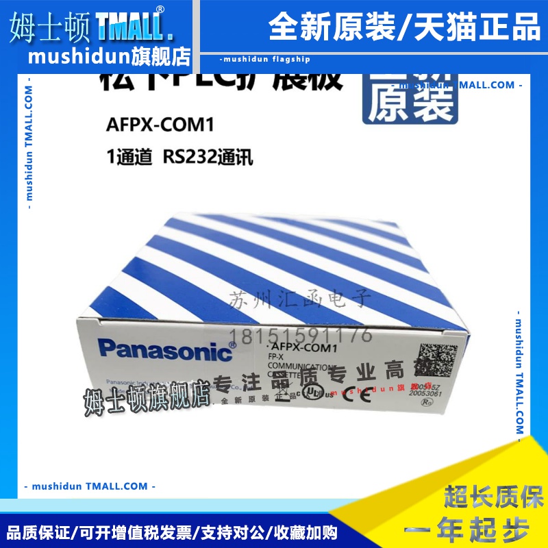 全新原装松下PLC扩展模块AFPX-COM1 2 3 4 5 6 TR8 IN8 AD2 TC2