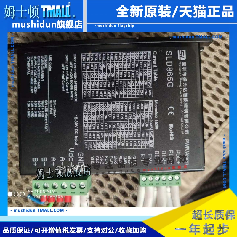 SLD865G SLD865Z盛力达智能控制步进电机驱动器
