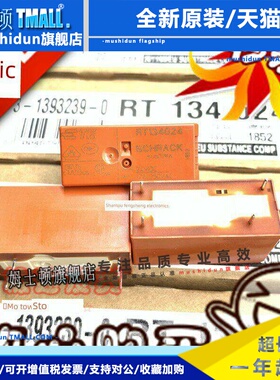 全新原装 RX134024 RT134024 泰科继电器 4脚 24VDC 12A 一组常开