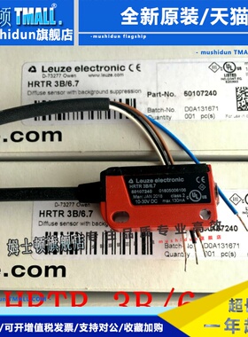 全新原装德国劳易测Leuze光电开关HRTR 3B/6.7 HT23/2 HT5.1/2