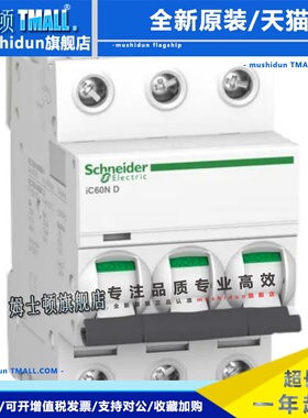 施耐德iC60N 3P C25A C32A断路器A9F77325三相A9F77332新型号