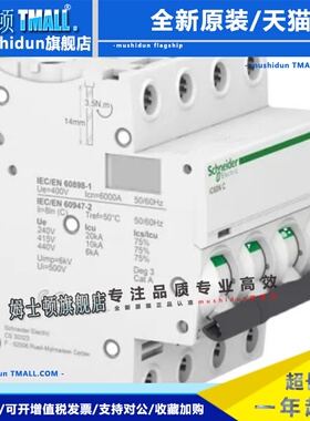 A9F94410施耐德iC60L 4P 10A 6A C型曲线断路器A9F94406全新15kA