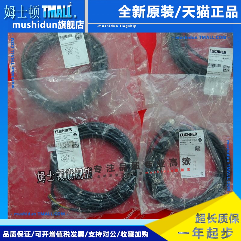 Euchner C-M12F08-08X025PV05,0-MA-100177 安士能连接线 M12 8芯