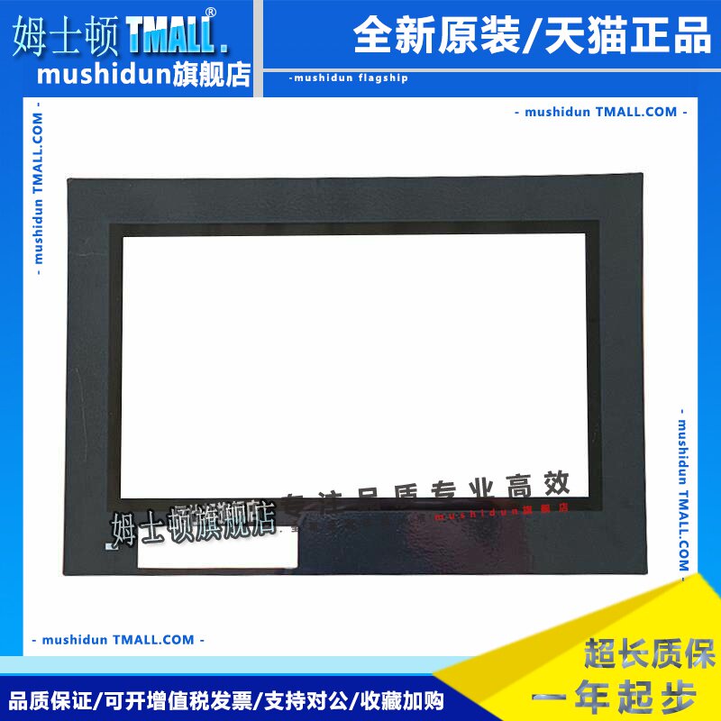 10.1寸VT5-W10基恩士触摸屏7寸VT3-V7 VT2-7SB全新触摸板保护面膜