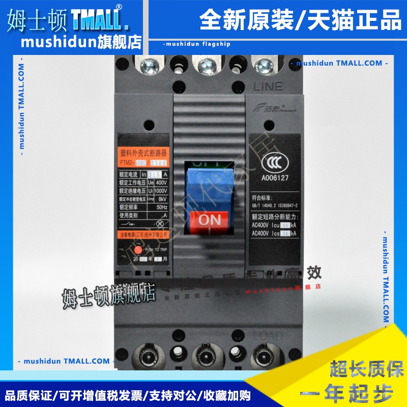 法泰电器FTM2-400C/3300 400A塑壳外壳式断路器 MCCB 空气开关