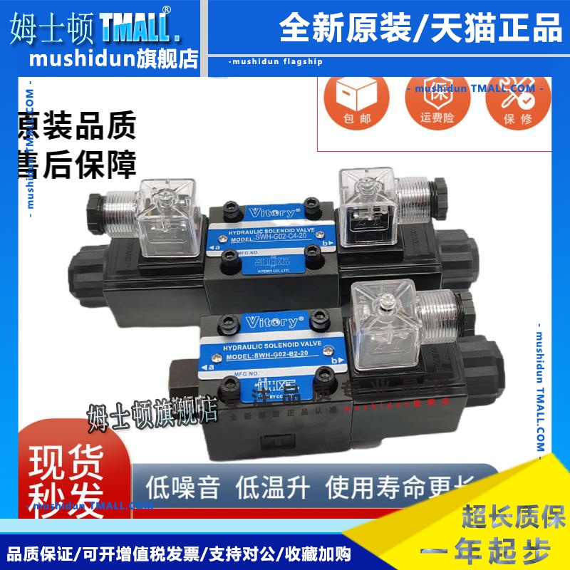 台湾Vitory维多利 SWH-G02-C6/C2/B2/C4/D2-20/10电磁阀D24 A220