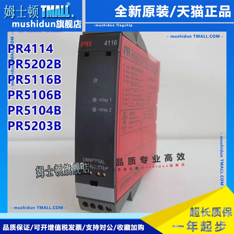 丹麦PR 信号隔离器PR4116 PR5202B PR5116B PR5106B PR5203B