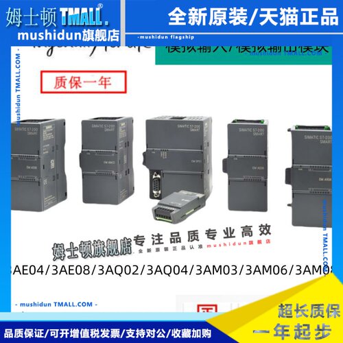 西门子200SMART模块6ES7 288-3AE08/3AR/3AT04/3AQ02/3AM06-0AA0