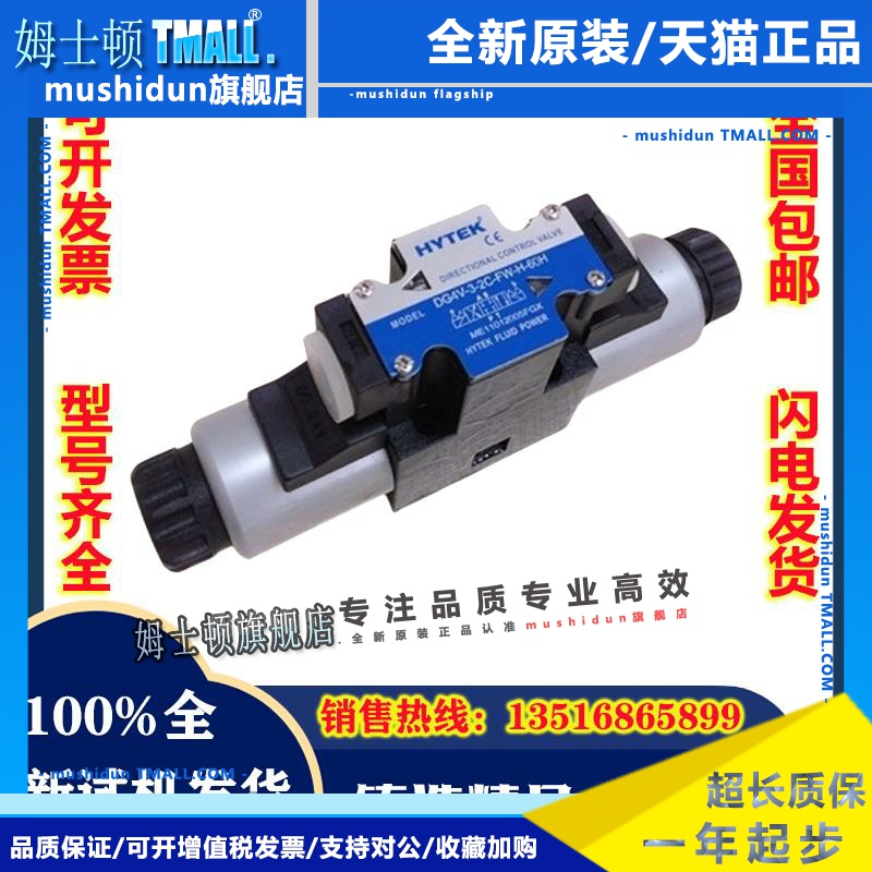 HYTEK台湾海特克电磁阀DG4V-3-2C-U-L-B-60H换向阀0C 6C 8C 2N 2A