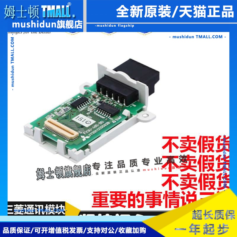 正品三菱PLC模块通讯板FX3U-485-BD 422BD 232BD/FX3G-CNV-BD ADP
