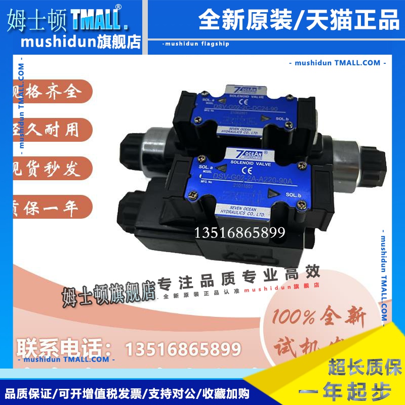 7OCEAN七洋电磁阀DSV-G02/G03/-2C-6C/8C/2A/2N-DC24/A220/110-82