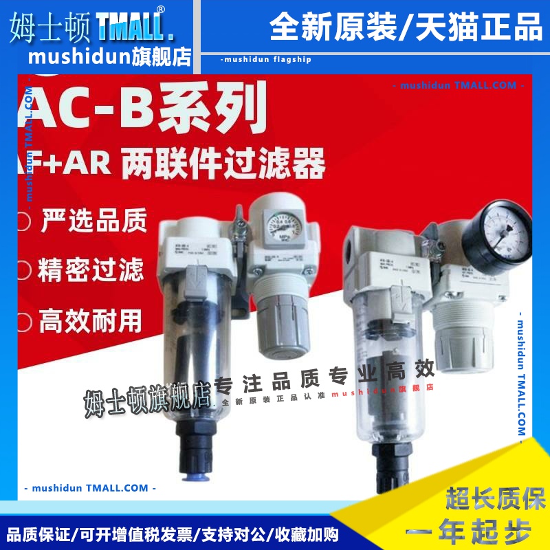原装SMC过滤器AC20B/AC30B/AC40B-04-03-02-01D/G/E/C/DG/DE/CG-B