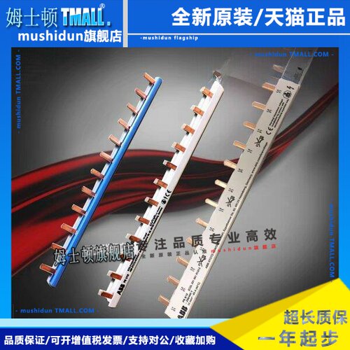 ABB汇流排，PS/BS9系列，1P2P1P+N汇流排 SH/SN/S200