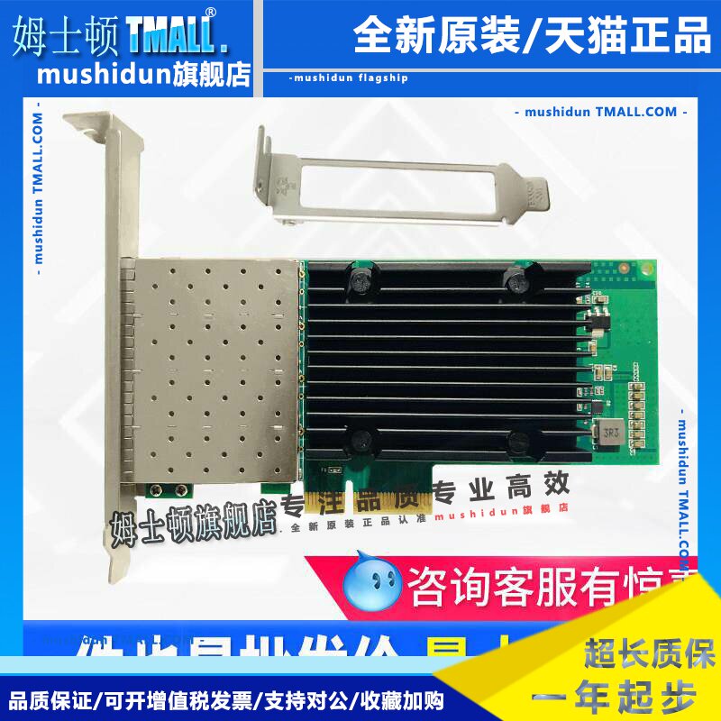 intel I350F4 四口千兆光纤网卡 PCI-E网卡 SFP 可插拔 质保三年