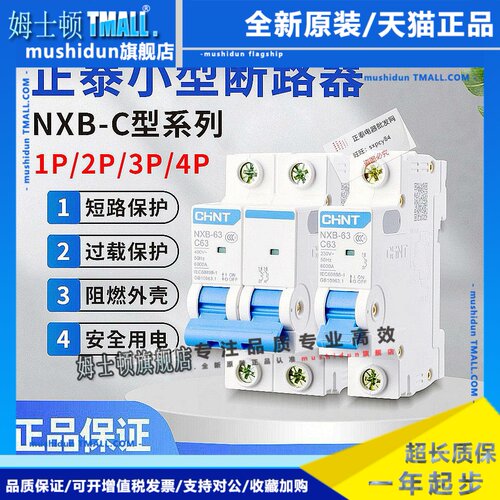 正泰小型断路器NXB-63 125 40 DZ47升级款C型 P匹家用空气开 32A