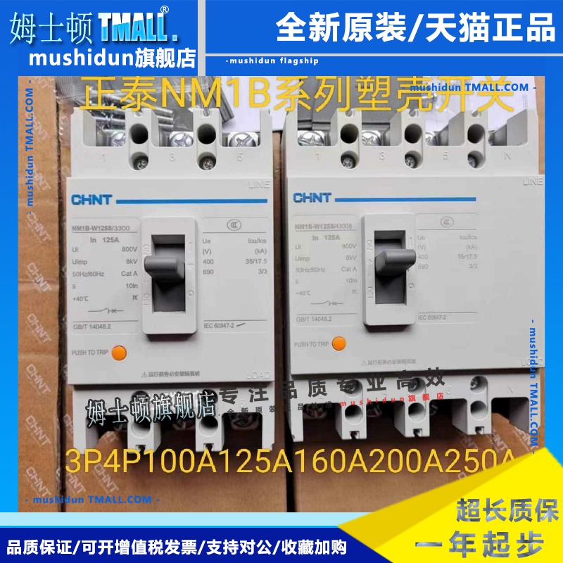 正泰塑壳断路器空气开关NM1B系列3300/4300三相四线正空开总开关