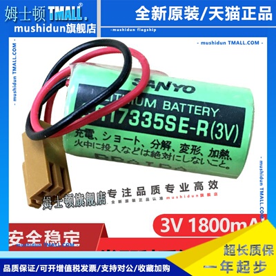 SANYO CR17335SE-R 3V锂电池MR-J4伺服机系统PLC工控后备记忆电源
