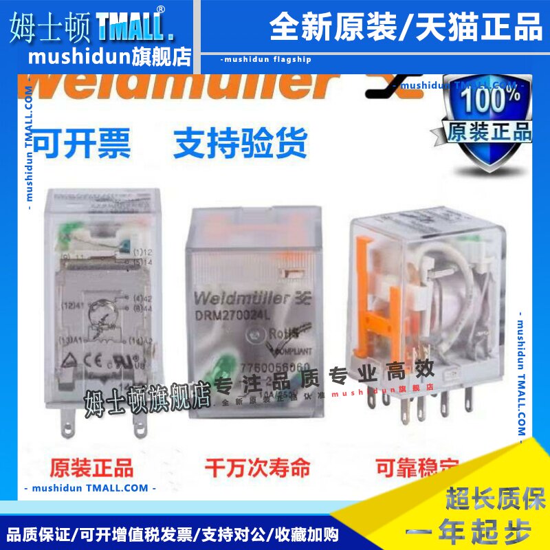 原装正品魏德米勒继电器DRM270024LT 270730L 570024L 570730LT