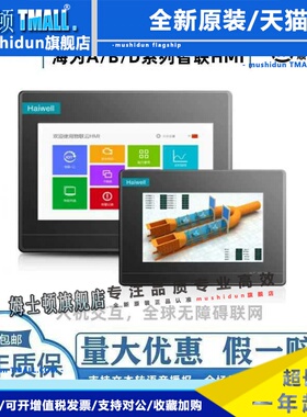 海为远程触摸屏全新现货B7H-G B10S-W B10S-G D7-G A10-W D15-G