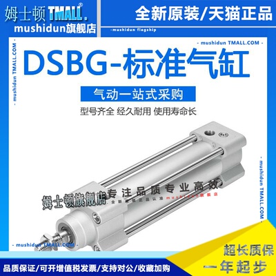 FESTO标准气缸DSBG-32-25-40-50-63-80-100-125-160-200-PPVA-N3