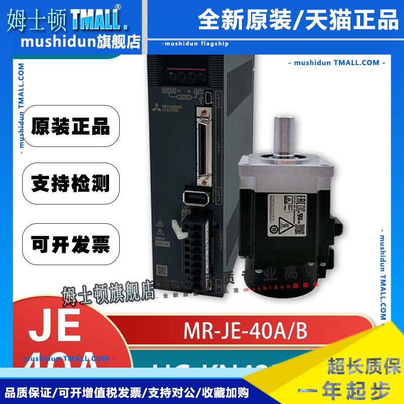 原装三菱伺服电机MR-JE-40A+HG-KN43BJ-S100/B套装假一赔十可检测