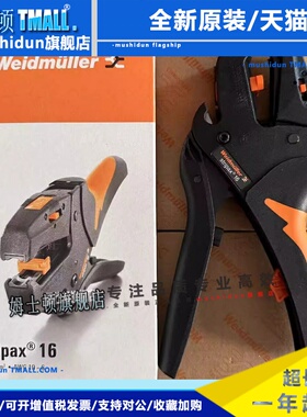 魏德米勒 STRIPAX 16 剥线钳 剥线钳 Weidmueller工具 9005610000