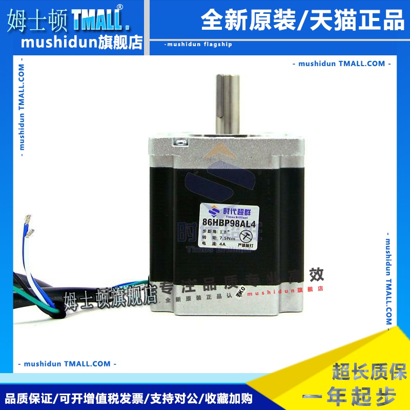 86电机7.5n.m 86步进电机4.2A 86HBP98AL4-TK0 24-80V 适用