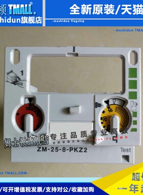 金钟穆勒 ZM-25-8-PKZ2 电机保护器 现货