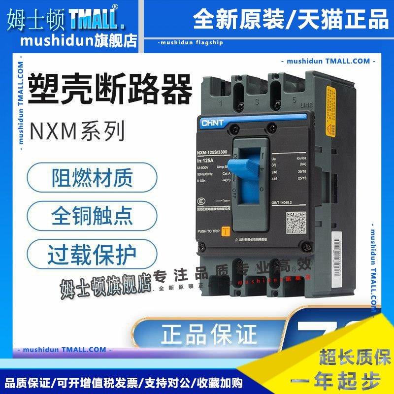 正泰昆仑塑壳断路器空气开关空开3P4P NXM 63A125A250A400A630A
