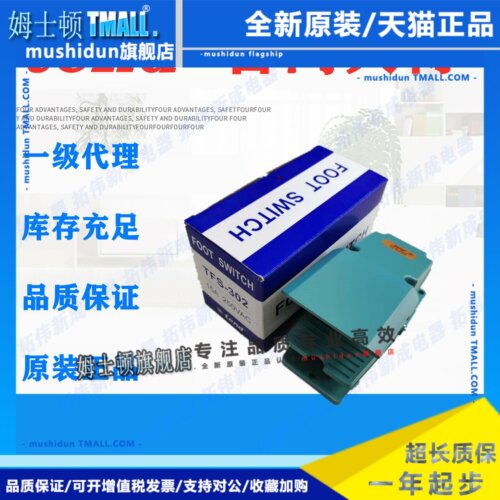 台湾天得tend一级 脚踏开关TFS-302 304 305 306 原装正品