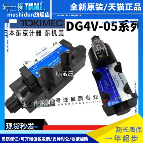 东京计器DG4V-5-2A-U-H-100电磁阀DG4V-3-2C/3C/6C/8C/0A换向阀