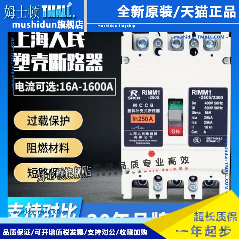 上海人民 塑壳断路器 CDM1 NM1 RMM1-100A250A630A400A空开3P4P