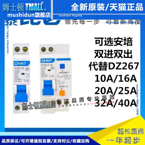 正泰NXB-40 NXBLE-40 1P+N 空气开关 漏电开关 双进双出代替DZ267