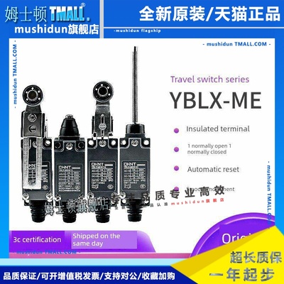 正泰行程开关Yblx-Me/8108 8104 8166 8111 8107 9101 8112 8169