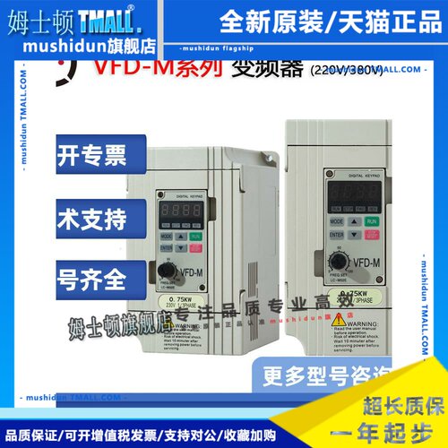 台达变频器VFD-M VFD015M21A/004/007/022/037/055/M23A 现货全新