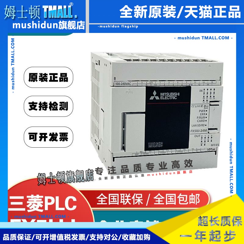全新三菱原装PLCFX5UJ-24MT/ES 40MT 60MT 24MR 40MR 60MR 控制器