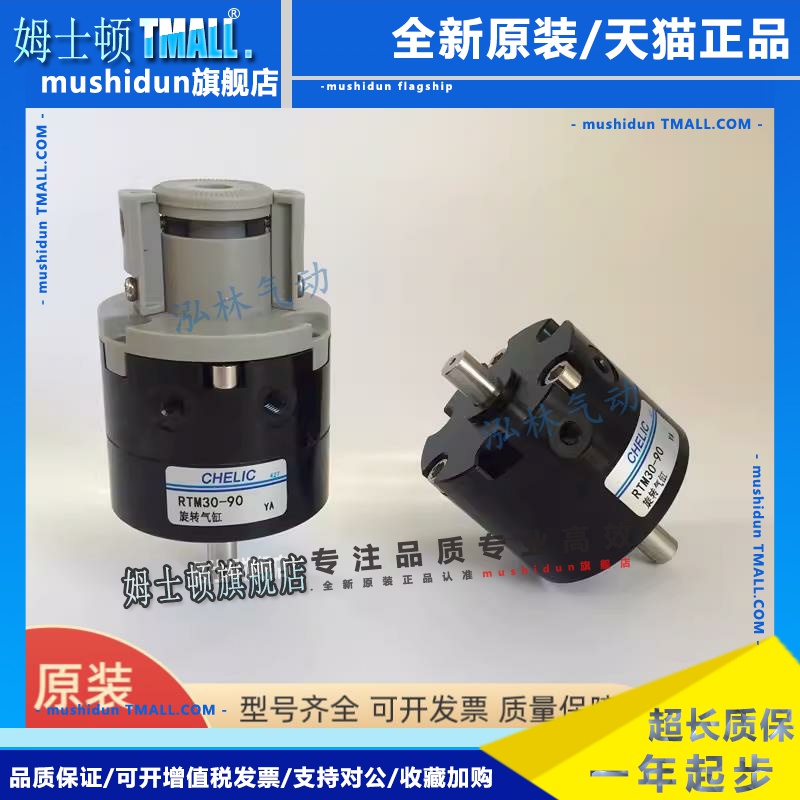 CHELIC气立可旋转气缸RTMF/RTM10-RTM15-RTM20-RTM30-90/180 LC