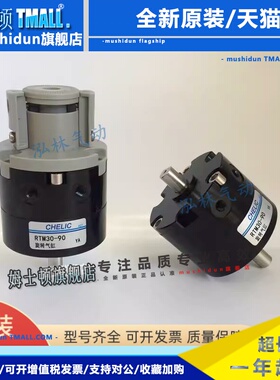 CHELIC气立可旋转气缸RTMF/RTM10-RTM15-RTM20-RTM30-90/180 LC