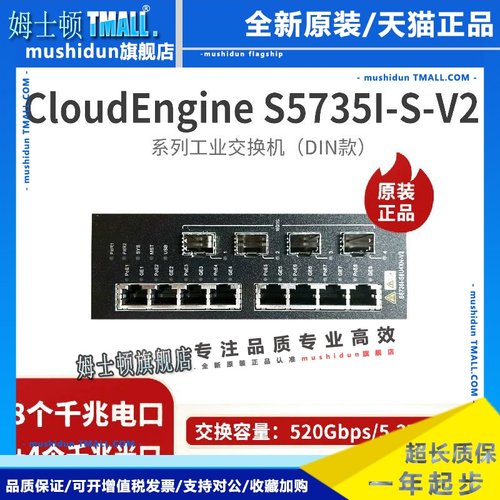 POE工业交换机S5735I-S8T4SN/S8T4XN/S8U4X/S24T4XE/S24U4XE-V2