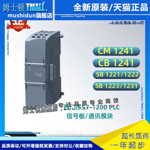 西门子PLCS7-1200CM1241/CB1241/RS485 /422/信号板/RS232/SB1221