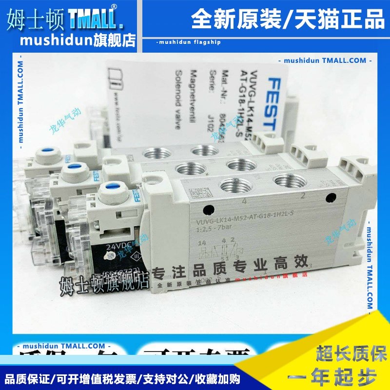 原装FESTO费斯托 8042563 电磁阀 VUVG-LK14-M52-AT-G18-1H2L-S