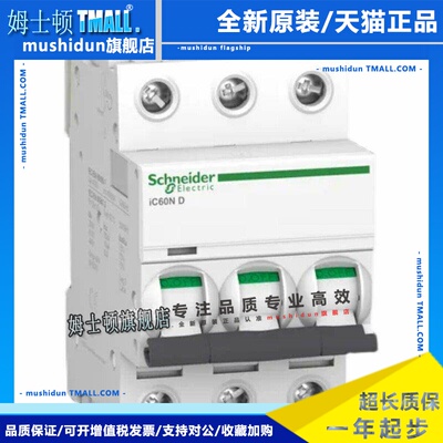 施耐德iC60N 3P C25A C32A断路器A9F77325三相A9F77332新型号