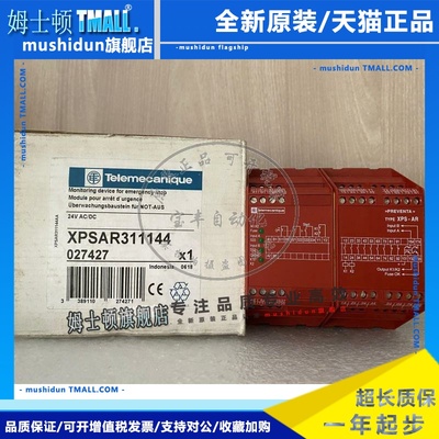原装正品安全继电器 XPS-AR371144 XPSAR311144 现货