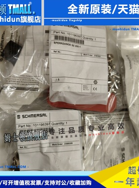 SZ 200-1 101196397施迈赛开关插销全新原装正品安全把手停工挂锁