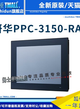研华工控一体机PPC-3150-RE4触摸屏工业显示器15寸嵌入式平板电脑