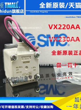 SM原装电磁阀VX220AA VX230AA VX230EA 230DA 230GA 220DA XB XNB