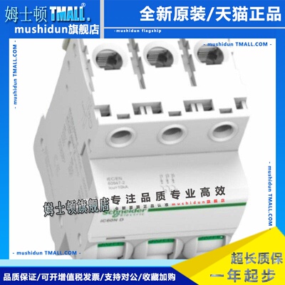 施耐德A9F74302断路器iC60N 3P C2A C3A原装进口A9F74303全新