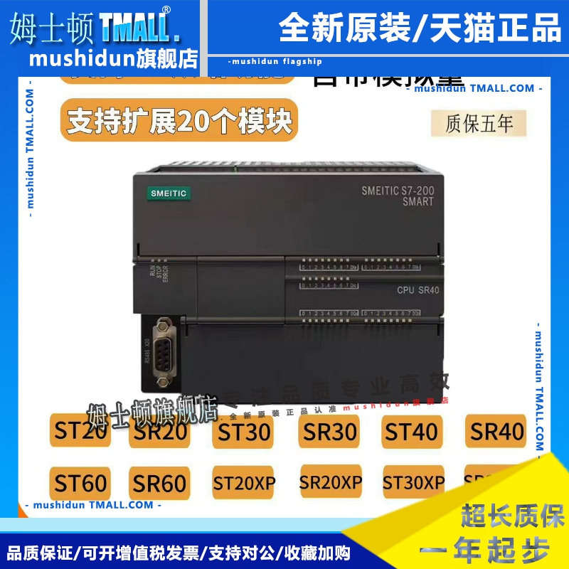 国产兼容西门子S7-200smartSR20SR30SR40SR60ST20ST30PLC主机拓展