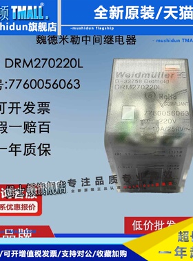 原装正品魏德米勒继电器DRM270220L 带灯 7760056063 直流DC220V